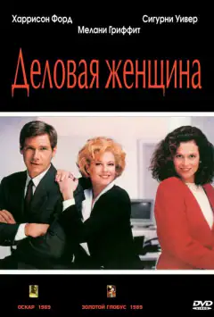 Ділова жінка