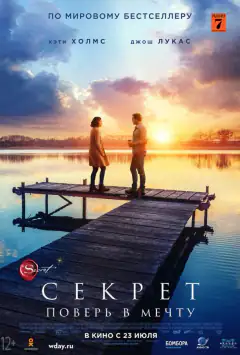 Секрет