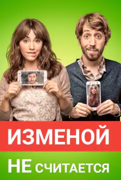 Зрадою не вважається