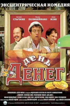 День денег