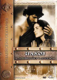 Яків