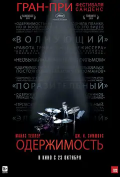 Одержимость