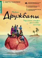 Дружбаны