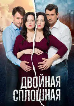 Подвійна суцільна