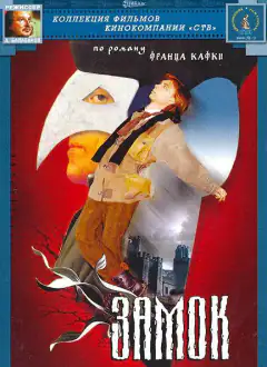 Замок