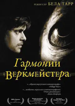Гармонії Веркмейстера