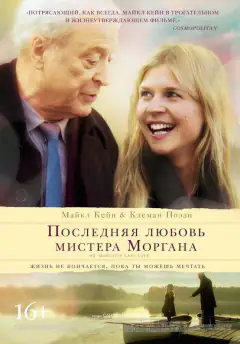 Останнє кохання містера Морґана