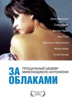 За хмарами