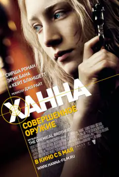 Ханна