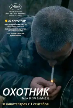 Охотники за караванами
