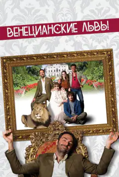 Венеційські леви