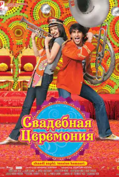 Весільна церемонія