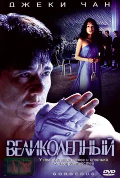 Неймовірний