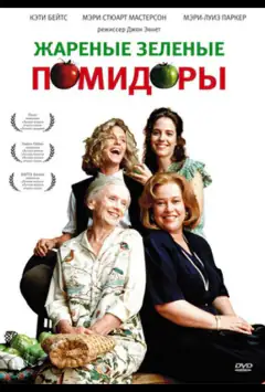 Жареные зеленые помидоры