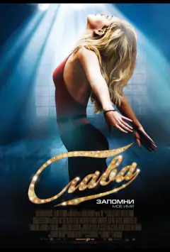 Слава