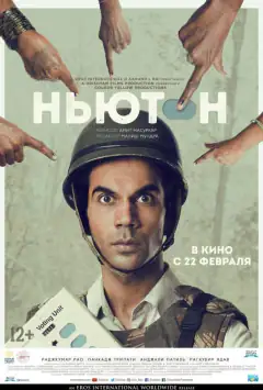 Ньютон