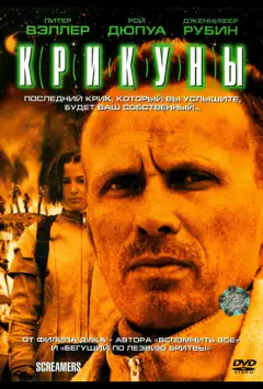 Крикуны