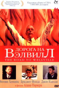 Дорога на Веллвілл