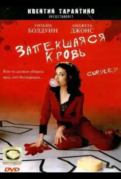 Запекшаяся кровь