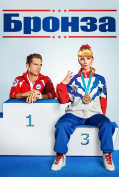 Бронза
