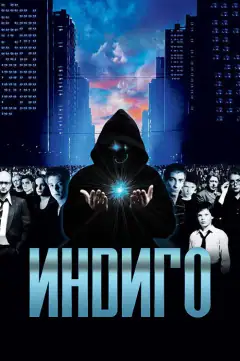 Індиго