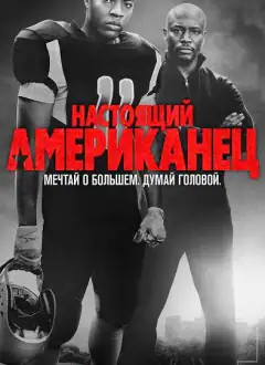 Американська мрія