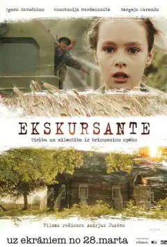 Екскурсантка