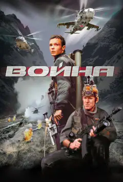 Війна