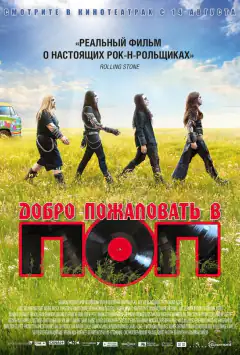 Ласкаво просимо у ПОП