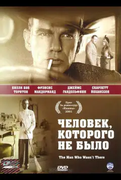 Людина, якої не було