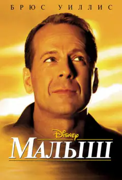 Малюк