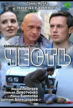 Честь