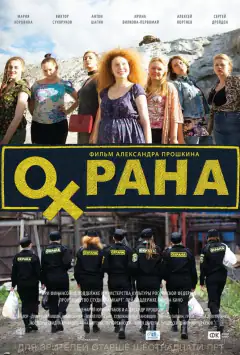 Охорона