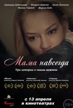 Мама назавжди