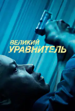 Праведник