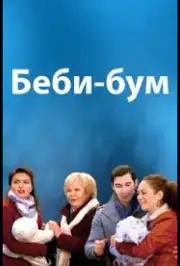 Бэбибум