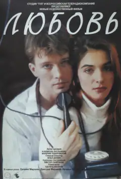 Любов