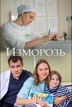 Изморозь