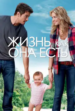 Життя, як воно є