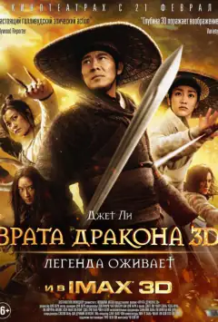 Брама дракона