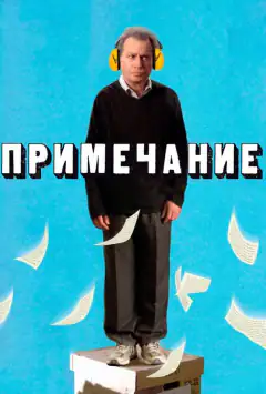 Примітка