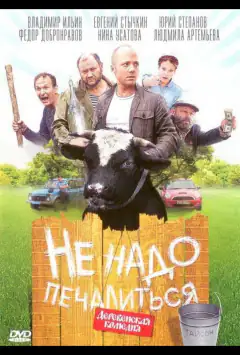 Не треба сумувати