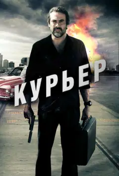 Кур'єр