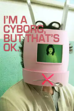 Я киборг, но это нормально
