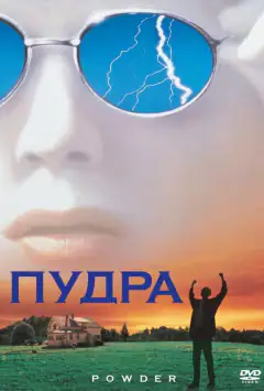 Пудра
