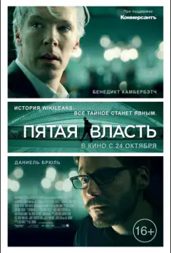 Пятая власть