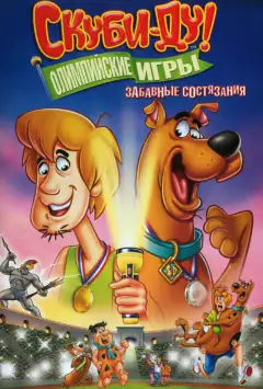 Скуби-Ду!: Олимпийские игры, Забавные состязания