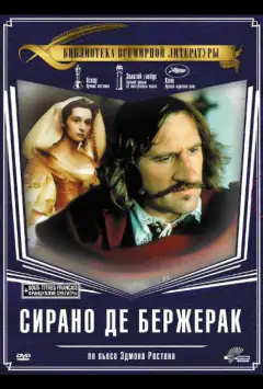 Сірано де Бержерак
