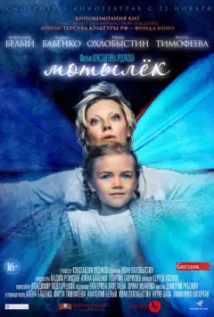 Метелик