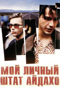 Мой личный штат Айдахо